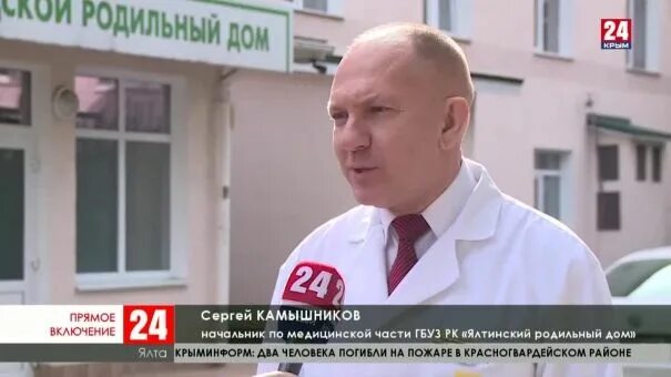 Ялтинский роддом. Ялтинский роддом
