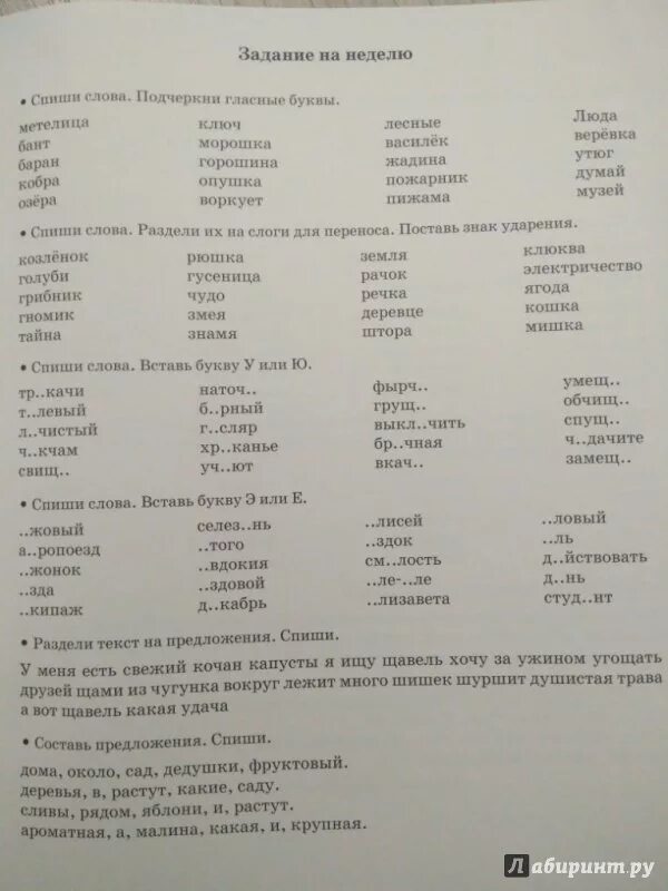 Задание на лето по русскому. Летние задания для повторения 1 класса Узорова Нефедова. Задания на лето 1 класс русский язык. Задания по русскому языку 1 класс на лето. Задания для повторения и закрепления учебного материала.