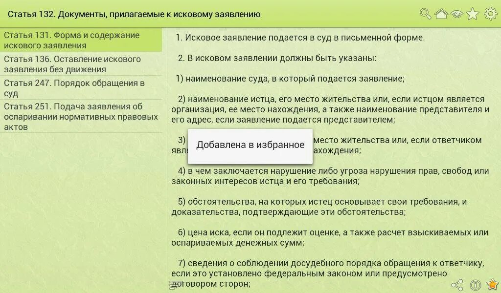 Исковое заявление ст 131 132 ГПК РФ образец. ГПК РФ ст 131 и ст 132. Ст 131 132 гражданского процессуального кодекса РФ. Статья 131 132.