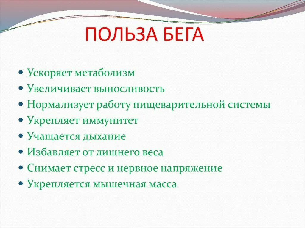 Какая польза для человека. Польза бега. Чем полезен бег. Бег полезен для здоровья. Бег виды особенности польза.