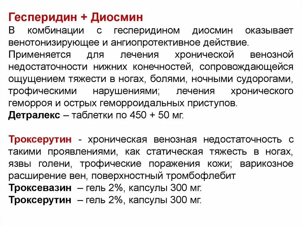 Дипиридамол таб. Венотоник диосмин. Гесперидин формула. Препаратыгесперидин-диосмин500мг. П.