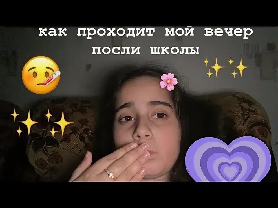 Как проходит мой