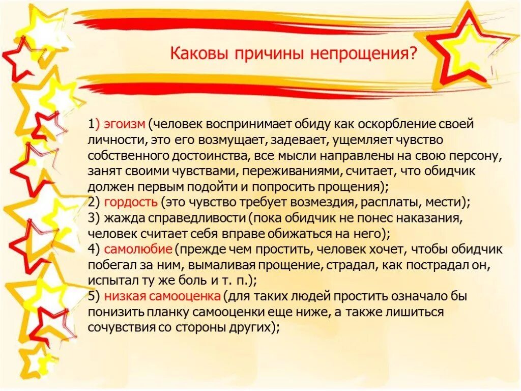 Как научиться прощать людей. Научитесь прощать обиды. Основное содержание презентации. Как научиться прощать людей и отпускать обиды. Дай совет одноклассникам как избавиться от обид