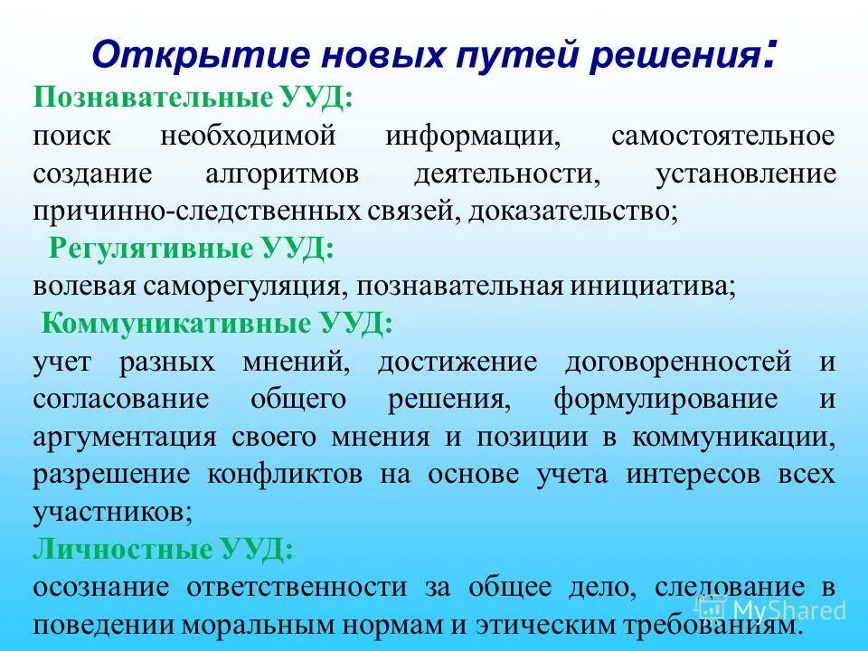 подведение под понятие выведение следствий какое ууд. причинно следственная связь ууд. причинно следственная связь ууд. установление причинно-следственных связей это ууд. ууд анализ и синтез.
