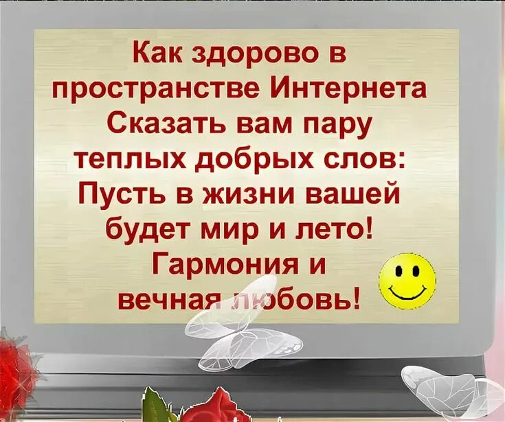 Есть слово здорово. КПК здорово,что есть друзья. Открытка как здорово. Это здорово стихи. Как здорово сказано.