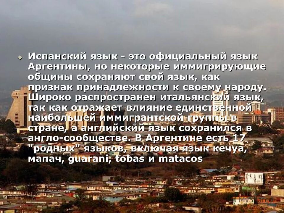 государственным языком аргентины является. испанский язык в аргентине. языки аргентины. языки аргентины. нац язык в аргентине.