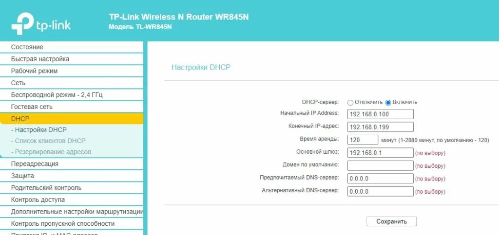 Настройка n300 усилитель. Tl-wr845n настройка. wr845n tp-link. tp-link tl-wr845n настройка. список клиентов dhcp tp-link.