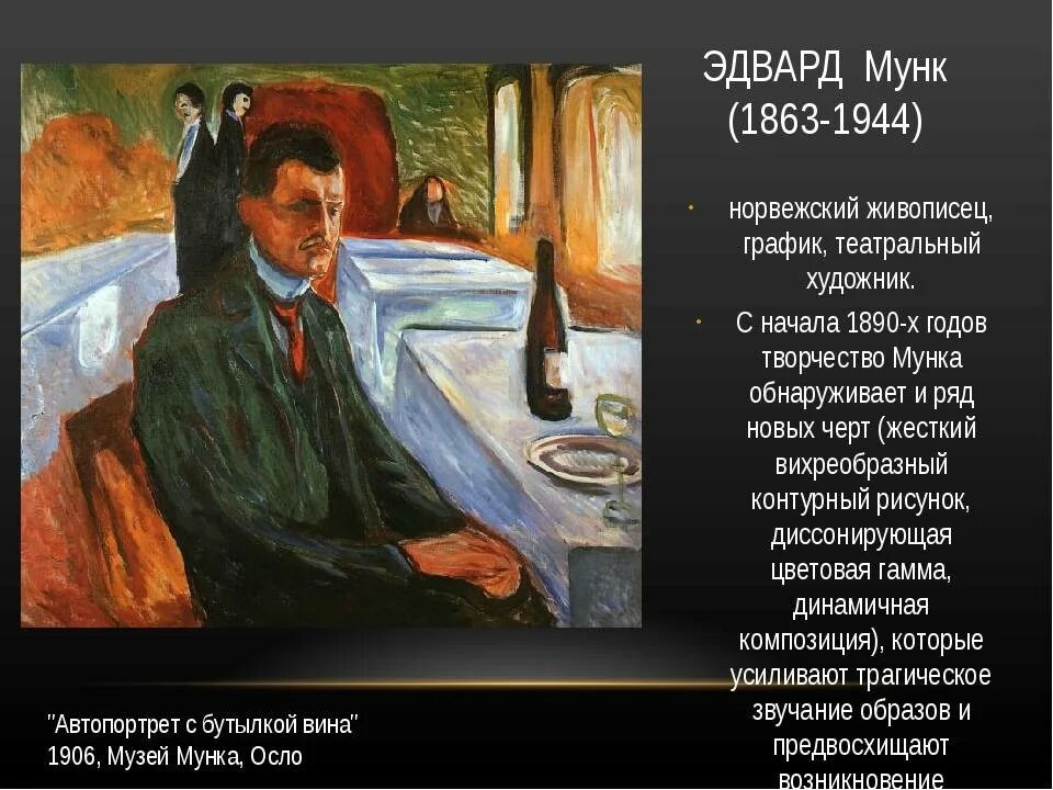 Картина автопортрет эдварда мунка. Мунк краткая. Мунк краткая. Экспрессионизм эдварда мунка. Картина крик эдварда мунка история.