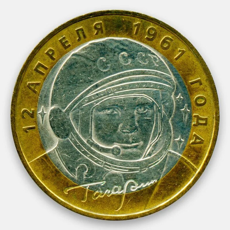 10 рублей 2001 год