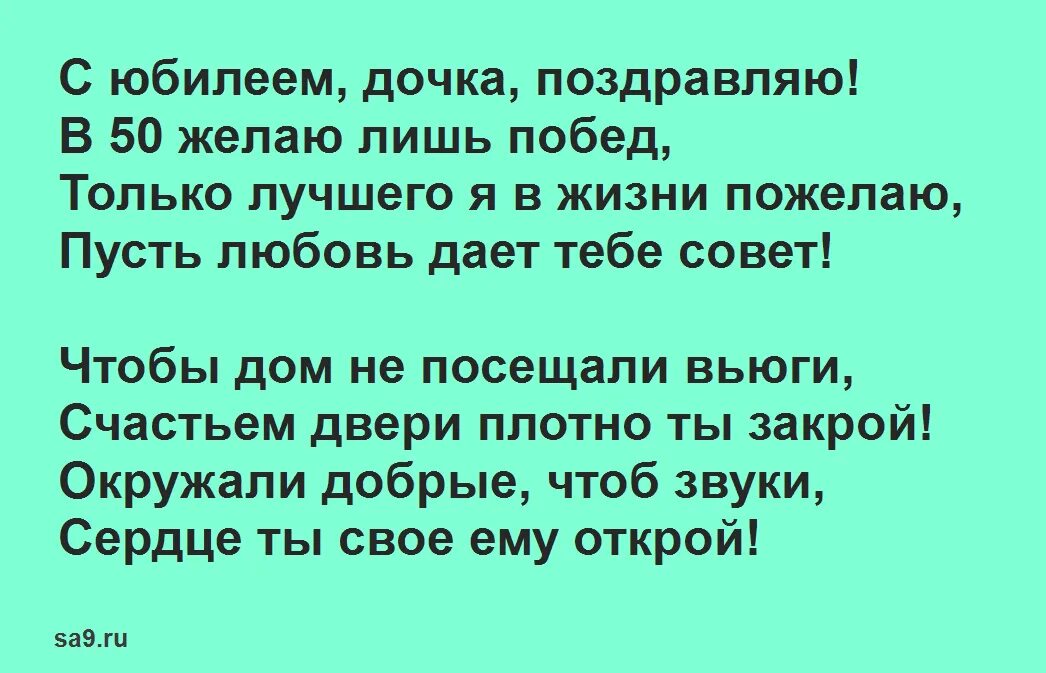 Поздравления с днём рождения дочери с50летием. Поздравление дочери с 50 летием. Поздравления с юбилеем 50 дочери. Поздравление с 50 летием дочери от мамы. Поздравления с юбилеем 50 дочери от мамы