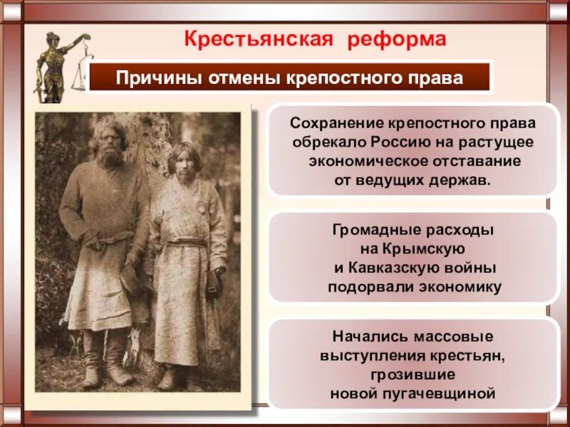 Российское право 19 века. Крепостное право в России 19 века. Крестьянская реформа. Причины крестьянской реформы.