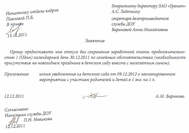 Отпуск по личным обстоятельствам предоставляется сотруднику овд. Заявление по семейным обстоятельствам образец. заявление по семейным обстоятельствам на работу образец. заявление на административный отпуск. заяв ление на администрвт.