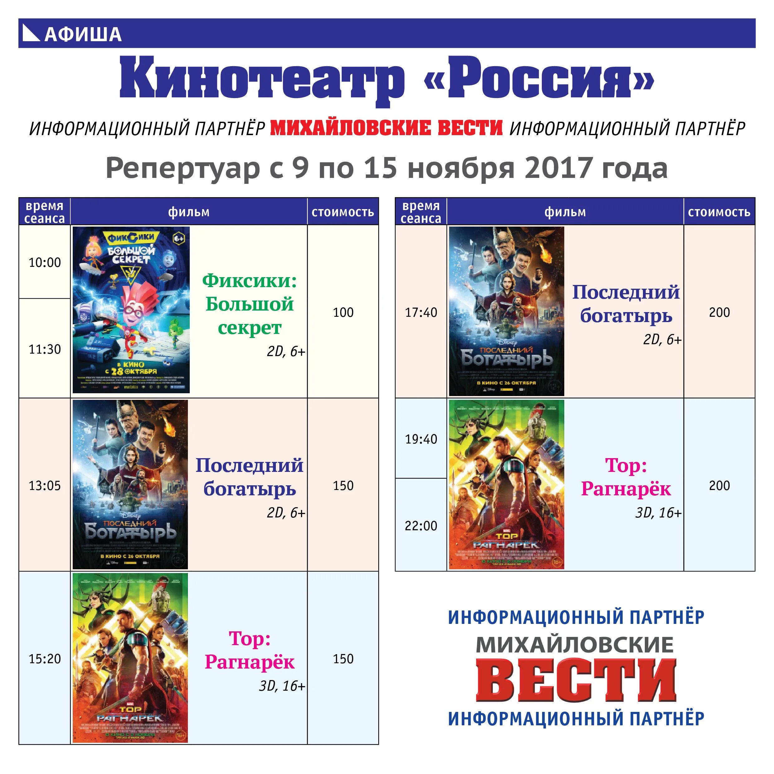 Кинотеатр в михайловске. Белая калитва кинотеатр. Расписание кинотеатра россия. Афиша кинотеатра. Кинотеатр михайловск афиша.