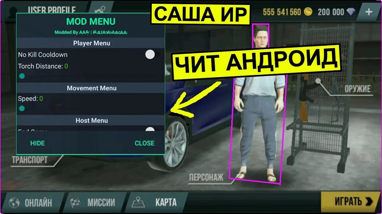 Mаgvоut 2 mod menu. Коды на Мад аут 2. Чит код madout2. Читы на MADOUT. Madout2 BIGCITYONLINE коды.