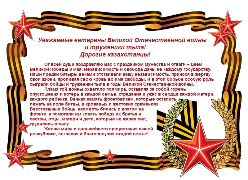 Речь на 9 мая текст коротко. Поздравление с 9 мая официальное. поздравления с днём победы. речь ко дню победы. поздравления с днем победы в прозе официальные.