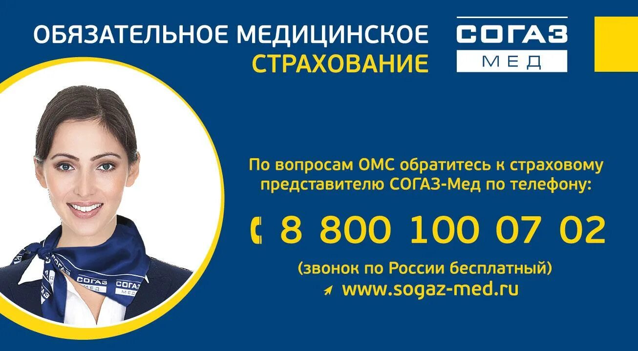 Согаз оренбург телефон