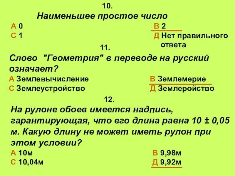 Наименьшее простое число. Самое наименьшее простое число. Самое маленькое простое число. 1- Наименьшее простое число. Найдите все простые числа меньше