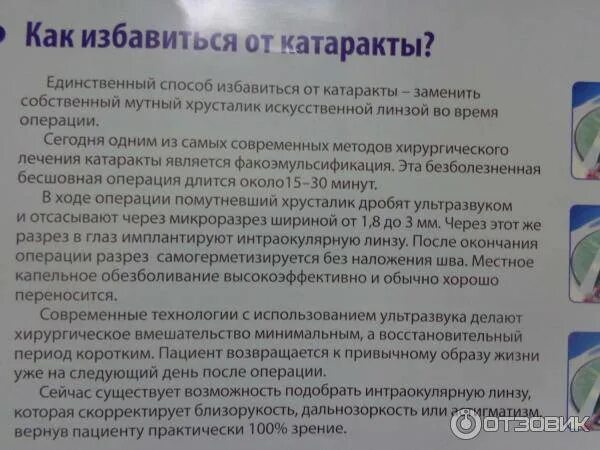 Через какое время после операции можно пить. После операции на катаракту рекомендации. памятка после катаракты. рекомендации после операции. после операции по удалению катаракты рекомендации.