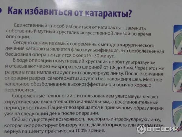 После операции на катаракту рекомендации. Рекомендации после операции на глаза. Рекомендации после операции катаракты. Памятка после катаракты. Замена хрусталика что нельзя делать после операции