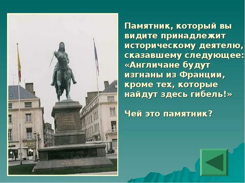 Памятник историческому деятелю в россии. Памятники историческим личностям. Памятники историческим деятелям. Статуя исторической личности. Чей памятник.