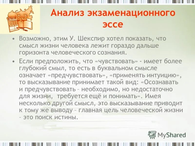 Сочинение на тему жизнь. Смысл жизни сочинение. Какова цель жизни человека сочинение. Ценности смысла жизни. Какова цель жизни человека сочинение.