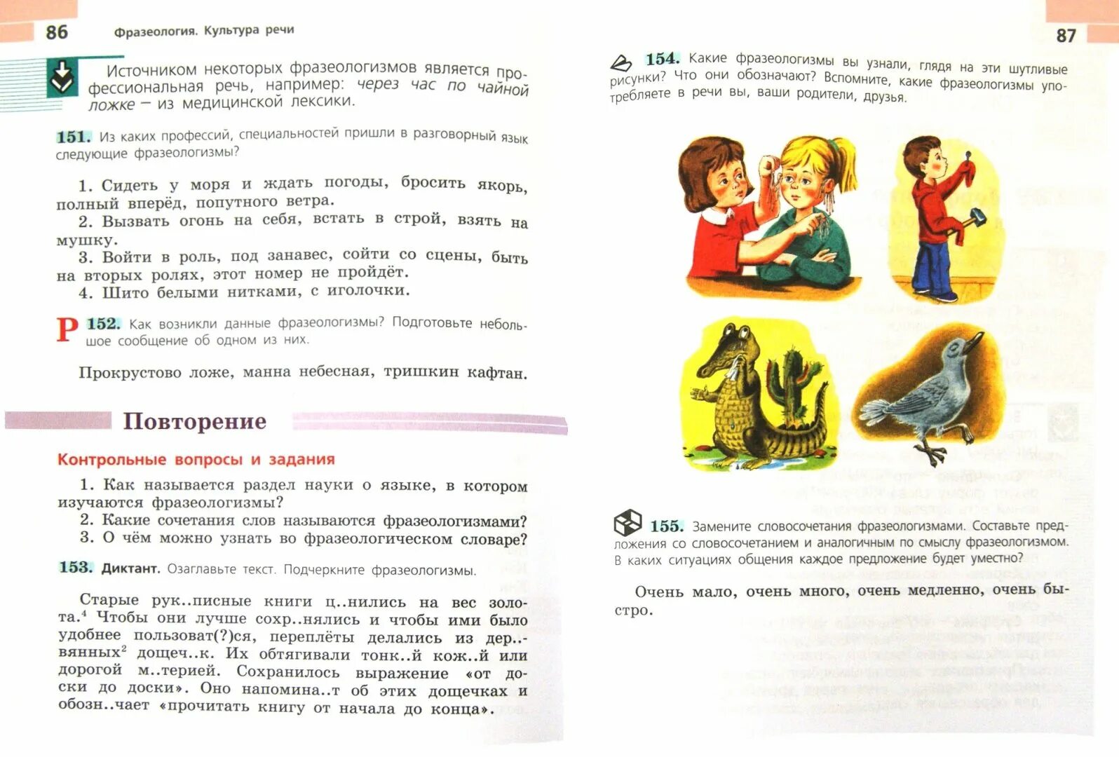 Тема урока фразеологизмы. Предложения с фразеологизмами. Учебник по молдавскому языку. Догадайтесь какие фразеологизмы изобразил художник на этих шутливых. Фразеологизмы 3 класс.