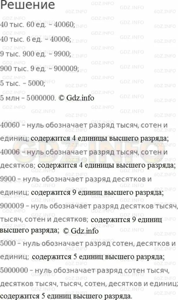 9 Тыс 900 ед. Сорок тысяч 60 единиц. 40 Тыс и 6 ед. 40 Тысяч 60 единиц это сколько.