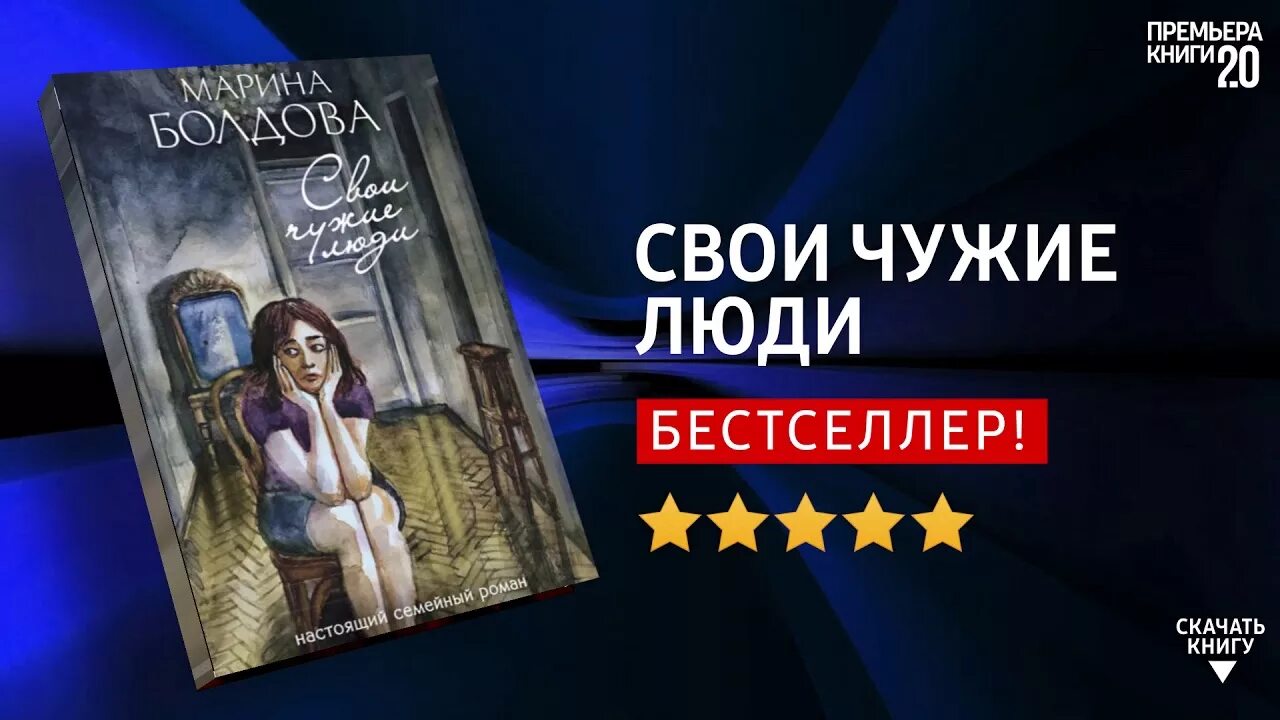 Книга чужие дети читать. Пэтчетт Энн "свои-чужие". Свои чужие книга. Свои-чужие Энн Пэтчетт книга.