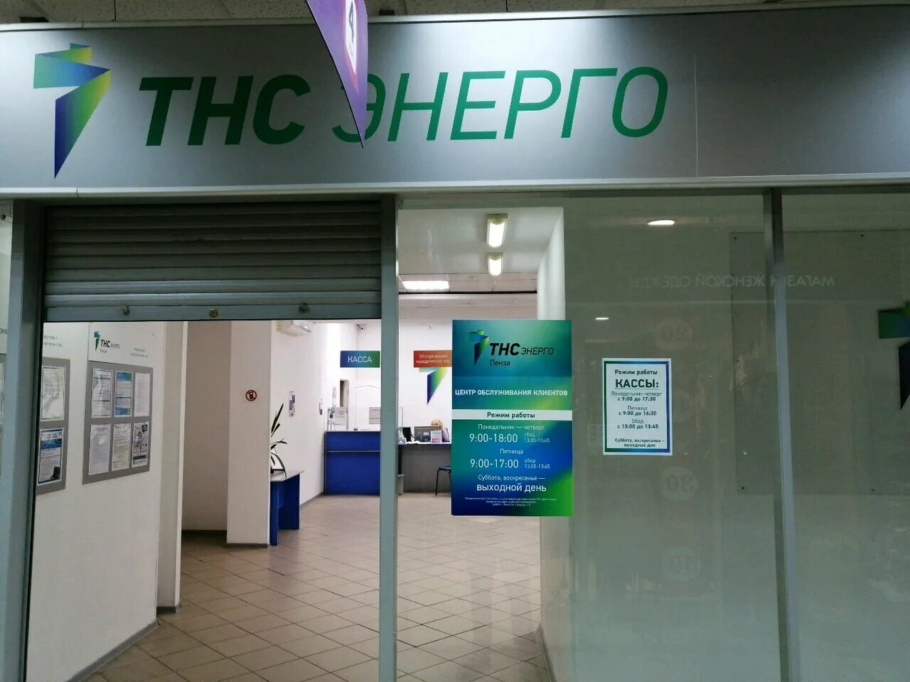 Пао гк тнс энерго. Тнс энерго. Tns энерго кубань. Энерго великий новгород. Тнс.