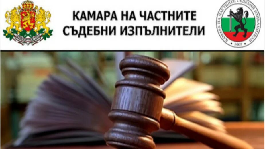 Региональная палата судебных исполнителей. Болгария судебная палата. Приставы в Болгарии. Палата частных судебных исполнителей Караганда.