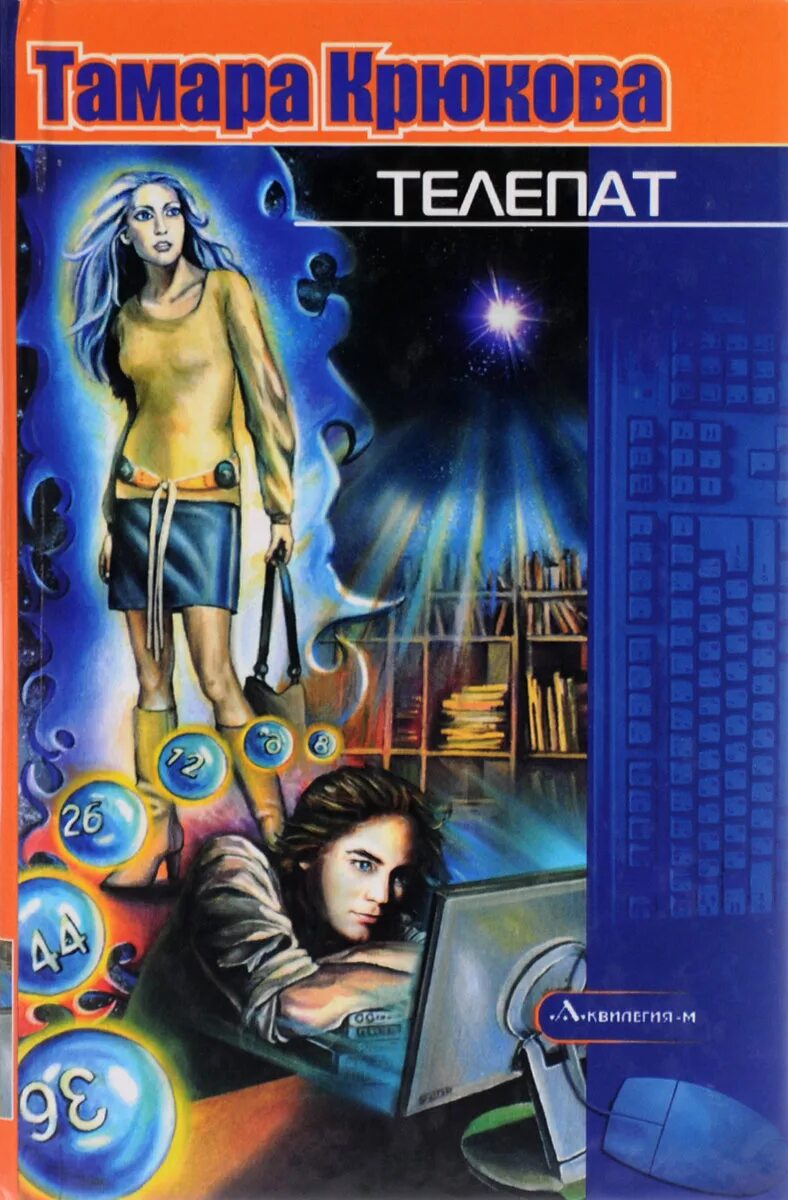 читать история телепата. читать история телепата. я - телепат сталина. крюкова телепат. читать история телепата.