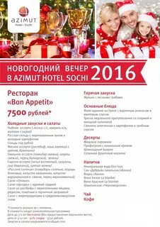 Отели сочи с новогодней программой 2025