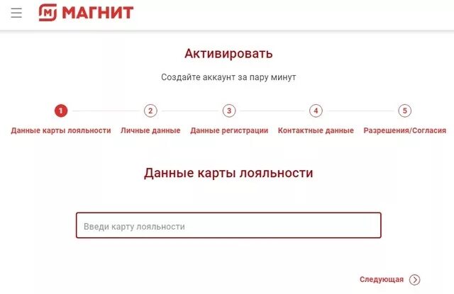 Moy magnit ru app utm source offline. Карта магнит активация карты. Активирование карты магнит. Активация карты лояльности. Магнит пример активации карты лояльности.