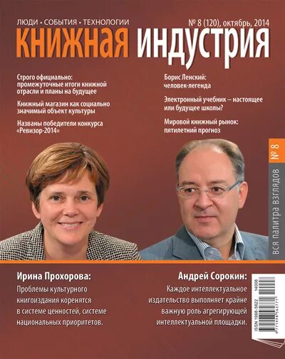 Какие журналы читают в вашей семье. Журнал книжная индустрия. Книжный журнал. Журнал книжное дело. ООО "компания книжная индустрия".