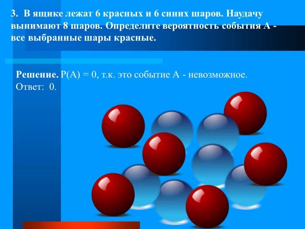 В ящике лежат 6 красных и 6 синих шаров наудачу вынимают 8 шаров. Теория вероятности шары и ящики. Теория вероятностей шары. Лежит в ящике.