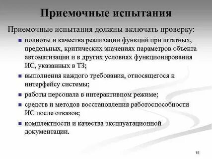 Испытаниями должен быть