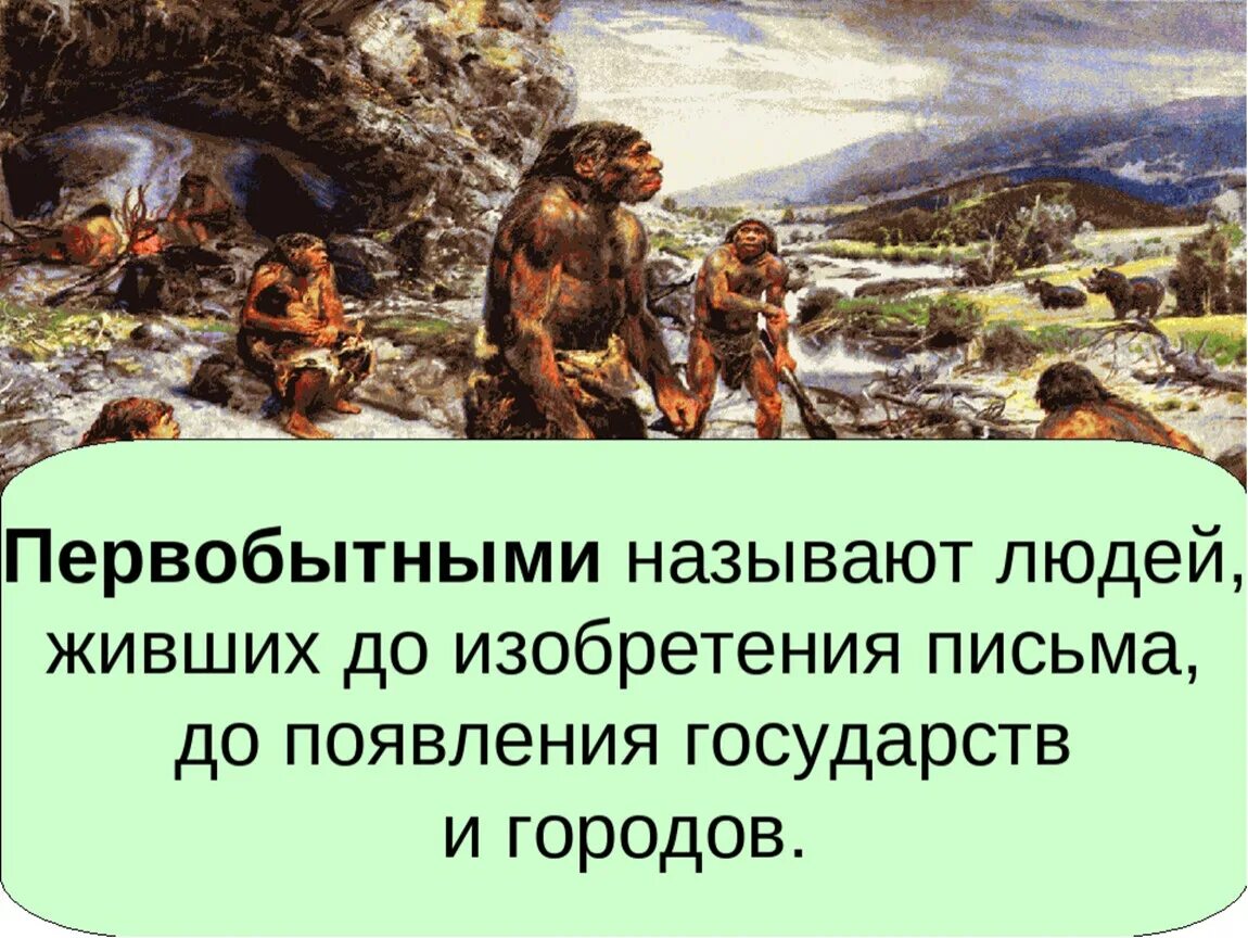 Древнейшие люди презентация. Древние люди презентация. Презентация древние люди 5 класс. Рассказ о древних людях. Первобытно определение