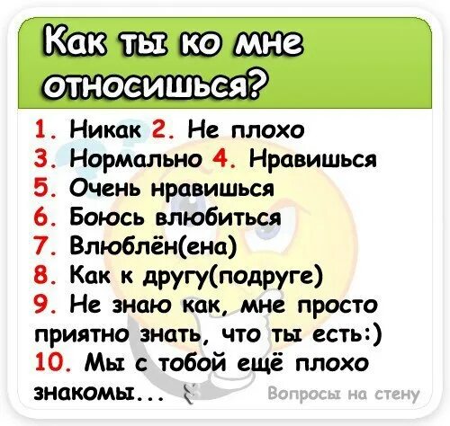 Вопросы для подруги. Вопросы другу. Любовные вопросы. Фото с вопросами для девушки.