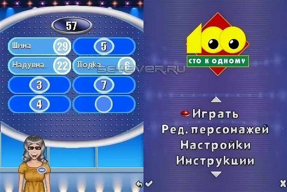 Сто к одному 09.03 2024. Java игра СТО К одному. Компьютерная игра 100 к 1. 100 К 1 двойная игра. Программа СТО К одному.