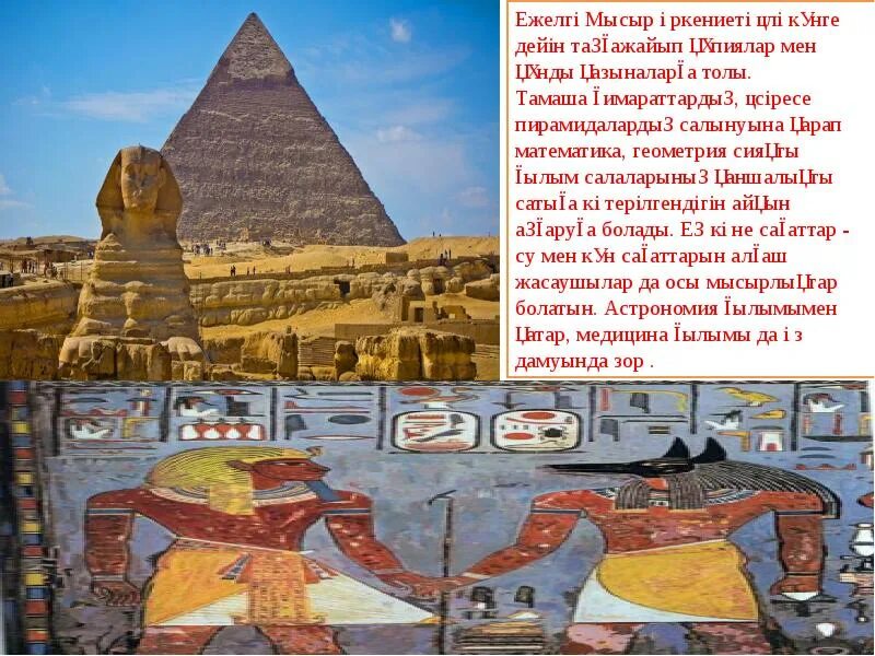Карта мысыр. Мысыр. Ежелгі египет. Мысыр. Египет мәдениеті.