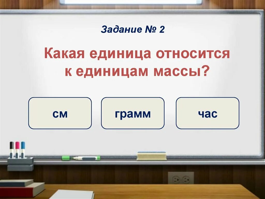 Как пишется центнеров. Математика 4 класс единицы массы тонна центнер. Задания на тему масса единицы массы. Урок единицы массы 3 класс школа России. Масса центнера.