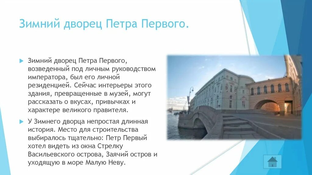 Дома петровской эпохи. Презентация по памятникам петербурга петровской эпохи. Памятники петербурга петровской эпохи слайд. Памятники петербурга петровской эпохи 8 класс. Презентация по памятникам петербурга петровской эпохи.