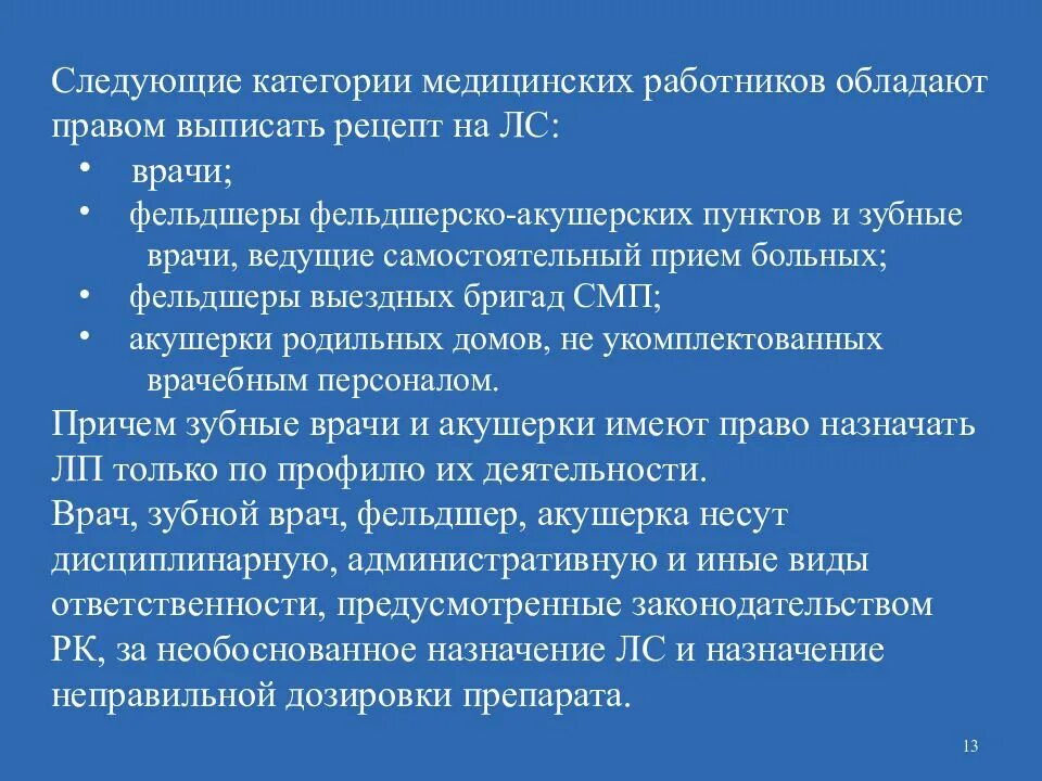 Порядок приема рецептов и отпуска лекарственных средств. Рецепт это обращение врача фельдшера. Прием и отпуск лекарственных средств в аптеке.