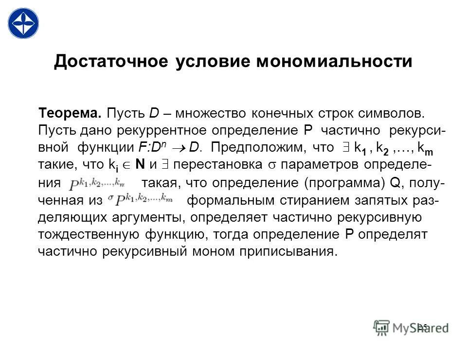 Таблица s элементы и p элементы. Номенклатура вирусов. Оптимизируемая функция это. Определение p s. Определение п фото.
