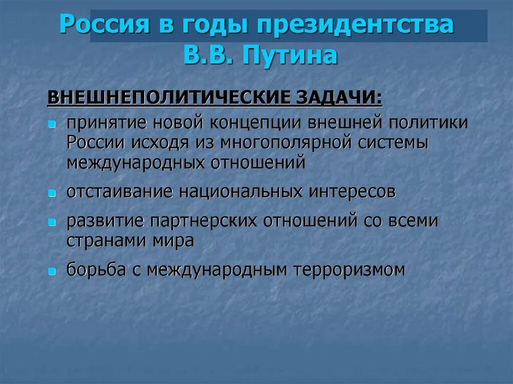 Концепция внешней политики. Концепция внешней политики РФ. Новая концепция внешней политики России. Принятие новой концепции внешней политики России.