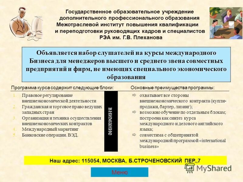 Основное бухгалтерское равенство. Программа курса международные. Программа курса международные. Программное обеспечение курса что это. Программа курса международные.