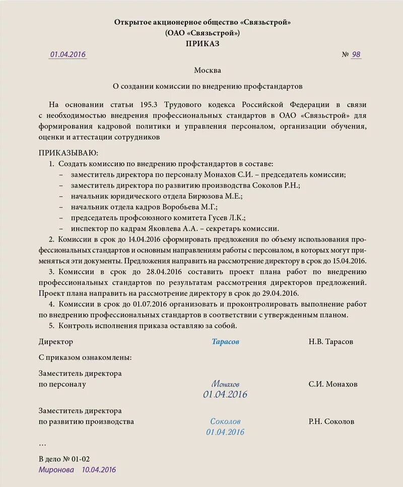 Пример приказа о создании кадрового отдела. Приказ о формировании рабочей комиссии. Приказ о создании отдела в организации пример. Пример приказа о создании комиссии.