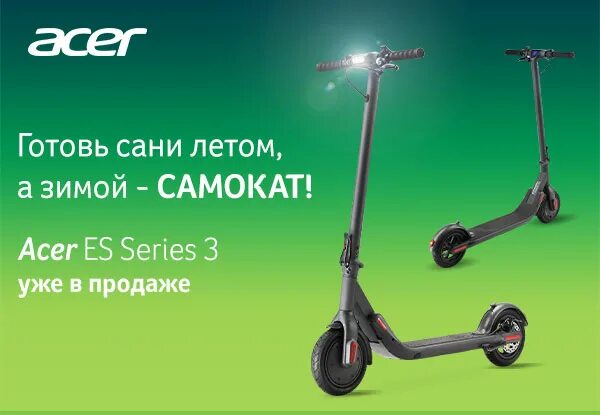 Acer scooter es series 3. Электросамокат Acer es Series 3. Электросамокат Acer es Series 3 aes003. Самокат Acer es Series 5. Электросамокат. Acer es Series 3 запчасти.