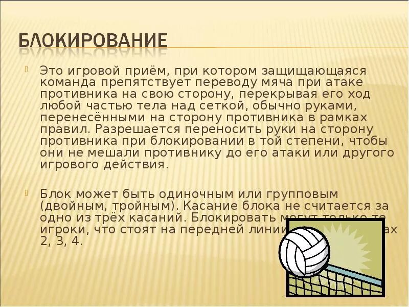 Волейбол это кратко. Презентация на тему волейбол. Сообщение о волейболе. История волейбола. Волейбол 8 класс кратко