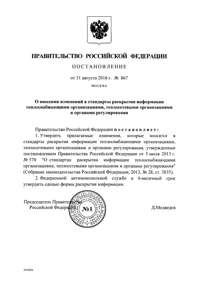 Акты правительства РФ. Акты правительства Российской Федерации. Акты правительства РФ кратко. Акты правительства РФ по оперативным. Опубликованные акты правительства рф